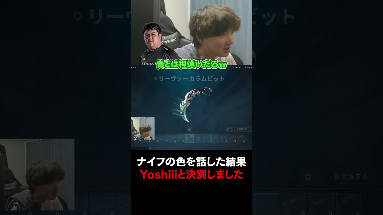 ナイフの色の話で元チームメイトと決別することある?#shorts