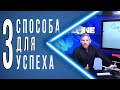 3 Простых Шага Чтобы Оставаться СФОКУСИРОВАННЫМ | Грант Кардон