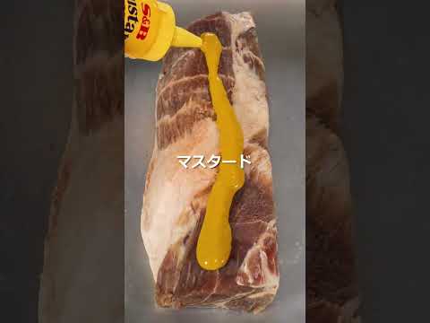 パストラミ #shorts #bacon #豚肉 #asmr