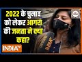 UP Election 2022 : UP में 2022 के चुनाव को लेकर Agra की जनता ने क्या कहा? | Public Opinion | EP. 9