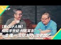 【星 CUP 人物】相知半世紀　倪匡笑言：金庸一流朋友 九流老闆