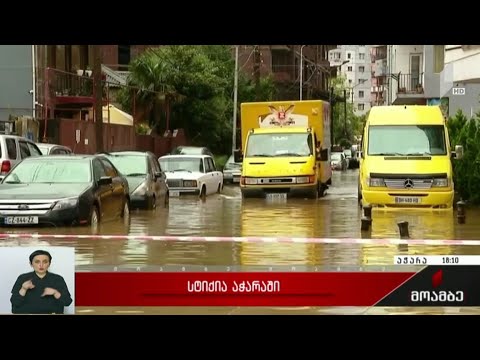 სტიქია აჭარაში