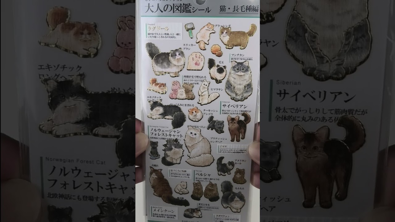 Adult Encyclopedia Stickers: Japanese Dogs, Cats & Long-Haired