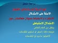 الفرق بين الاستدلال الاستنباط والاستقراء الفرق بين الاستدلال الاستنباط والاستقراء