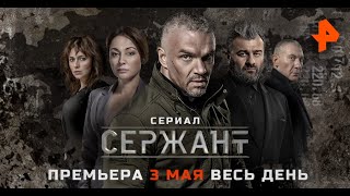 Премьера Сериала 