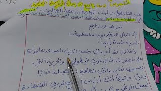 التعبير ص ٦٥ صف تاسع/كتابة رسالة إلى يوسف العظمة