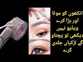 Aankho ko Mota Aur Khubsurat Kaise Banaye How To Make Eyelid Tape Makeup||