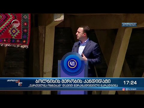 ქრონიკა 17:00 საათზე - 10 აგვისტო, 2021 წელი