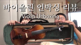 [소영💛형준] 바이올린 언박싱/리뷰 | Violin Unboxing