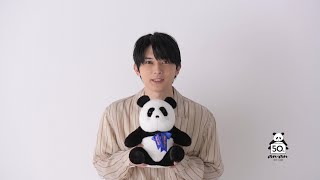 吉沢亮さんから、anan50周年へのお祝いメッセージ。