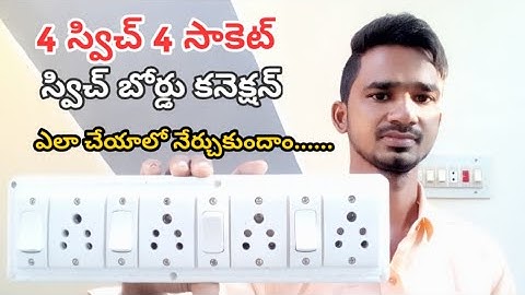 4 switch 4 socket connection | How to make an extension box | electri switch board connection