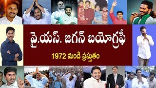 వై యస్  జగన్ బయోగ్రఫీ | Y S Jagan Biography | screenshot 5