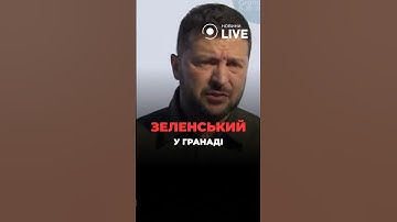 ‼️ЗЕЛЕНСЬКИЙ назвав найбільший виклик