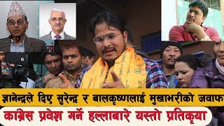 ज्ञानेन्द्र शाहीले बालकृष्ण र सुरेन्द्रलाई दिए मुखाभरीको जवाफ ||Gyanendra Shahi