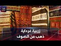 زربية غرداية ذهب من الصوف 