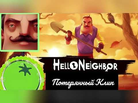 HELLO NEIGHBOR ПЕСНЯ ЗА 3 МИНУТЫ - ИСТОРИЯ СОСЕДА (Instrumental)