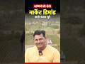 सब्जियों की खेती में Market Demand वाली फसलों को चुनें #sabjiyokikheti #vegetablefarming