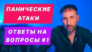 Как Лечить Панические Атаки - Невроз - (причины Невроза, Лечение Тревоги, Страх Сойти С Ума)