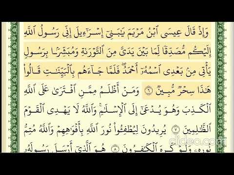 تكرار سورة الصف للتحفيظ 1 6 الدكتور ايمن سويد