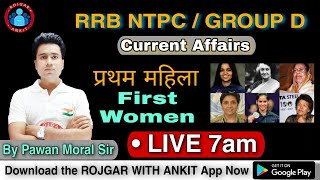 RRB NTPC / GROUP D_प्रथम_महिला_विविध ||  @By_Pawan_Moral_Sir ||Live 7:00 AM || R_W_A