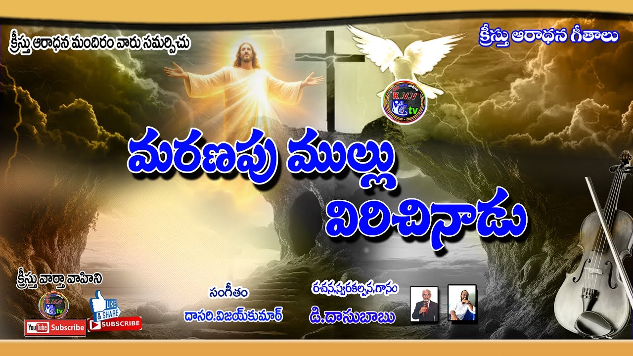 నీతిసూరుడై ఉదయించినాడు ll #christiansongstelugu  ll kristhu vartha vahini
