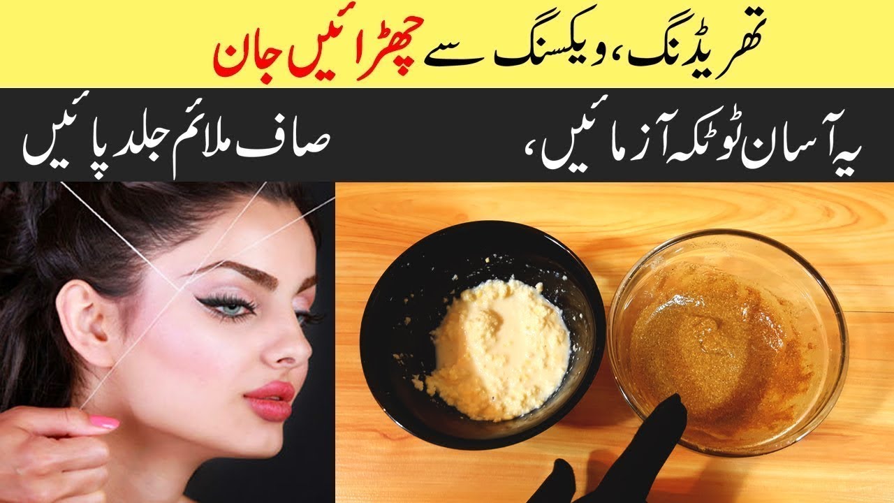 2 Powerful Remedies to Remove Facial Hair Permanently Urdu Hindi YouTube