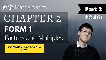 Common Factors & HCF 公因数 |  Form 1 Mathematics 数学 Chapter 2: Factors and Multiples ; PART 2【华语讲解！】