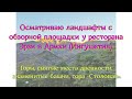 Осматриваю ландшафты с обзорной площадки у ресторана Эрзи в Армхи (Ингушетия). Горы, святые места