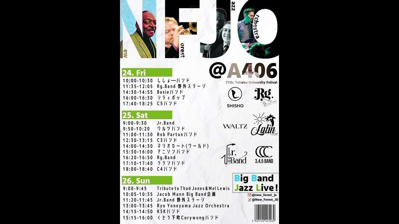 【東北大学祭2025】Tribute to Thad Jones&Mel Lewis【NFJO】