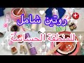 روتين العناية بالمنطقة الحساسة اليومي الأسبوعي تبييض و تعطير طرق نزع الشعر