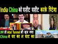 India China को घसीट घसीट करके पिटेगा |Pak media on India latest |Pak media on China & MODI