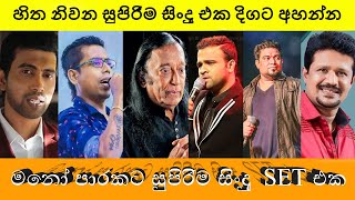 Top Heart Touching Sinhala Song Collection | Slow | New | Best Feelings Songs  [ Top Sinhala Songs ]
