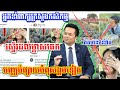 ក្រសួងកសិកម្មស្នើរដល់ម្ចាស់ផេកបញ្ឈប់នូវការផ្សាយព៌តមានមិនពិតបំពុលសង្គមតទៅទៀត #ម្ចាស់ផេក#បំពុលសង្គម