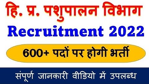 हिमाचल प्रदेश पशुपालन विभाग | 600+ पदों पर भर्ती