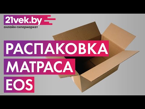 Распаковка — Матрас EOS Идеал 1а/2 Распаковка — Матрас EOS Идеал 1а/2
