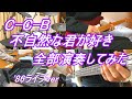 CCB 不自然な君が好き ライブver ベース ドラム ギター キーボード カラオケ インスト 再現カバー 全部演奏