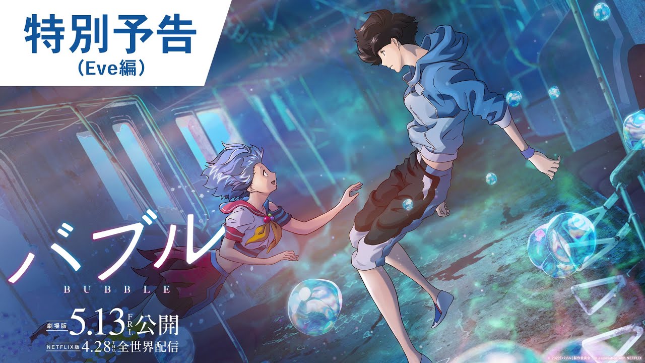 Netflix Bubble anime gets trailer and its BEAUTIFUL and will give you  GOOSEBUMPS  Leo Sigh