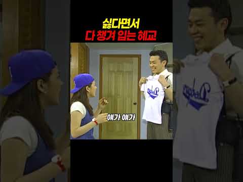 순풍산부인과 <strong>송혜교</strong>, 싫다더니 결국 다 챙겨 입고 나온 레전드 장면 ㅋㅋ