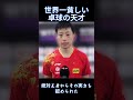他の誰かにとってそこは「栄光」の舞台であり、彼にとっては「生き抜くための希望」だった。#卓球