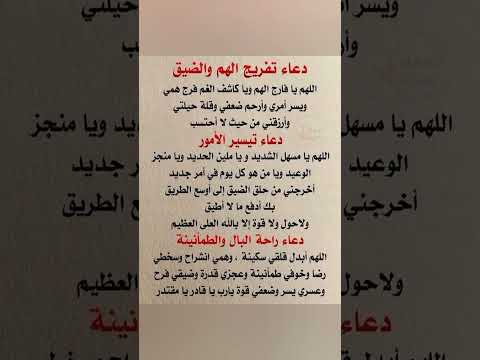 دعاء لتفريج الهم والضيق وتيسير الامور وراحة البال