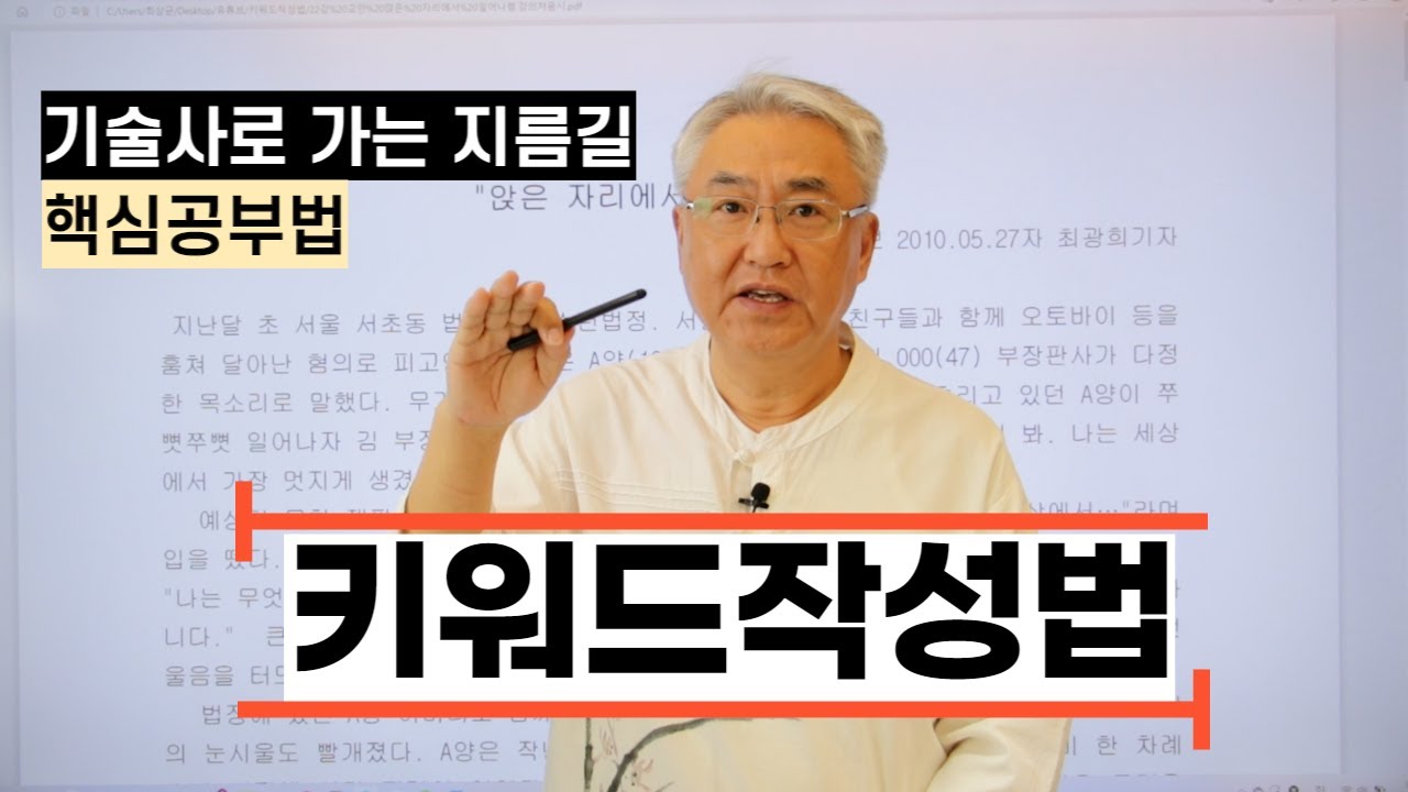 기술사 합격의 지름길 키워드 작성법