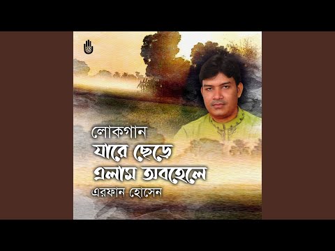 Jare Chhere Elam Abohele