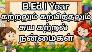 #சுயகற்றல்#நன்மைகள்#B.Ed I Year Unit-I#கற்றலின்#தன்மைகள்#கற்றலும் கற்பித்தலும்##மாணவன்##20