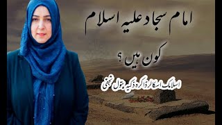 Imam Sajjad AS Kon | 4th Imam | Must Listen | Zakira Zakia Batool Najafi