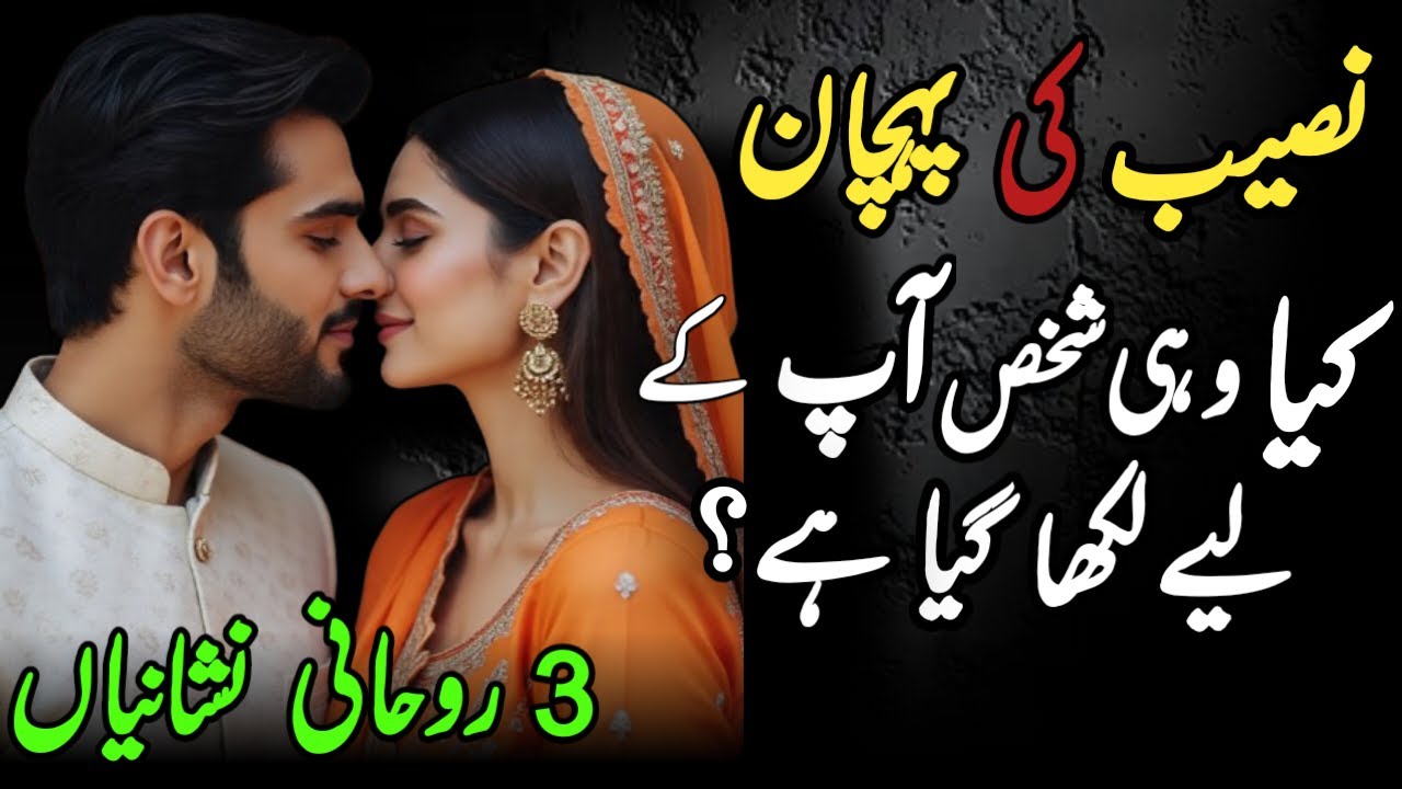 Naseeb Ki Pehchan  |  Kiya Wahi Shaks Aap Ke Liye Likha Gaya Hai  |  Shaikh Wisdom