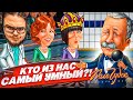 ПОЛЕ ЧУДЕС ПО ПЯТНИЦАМ! КТО ИЗ НАС УГАДАЕТ ОТВЕТ НА СЛОЖНЫЙ ВОПРОС?!