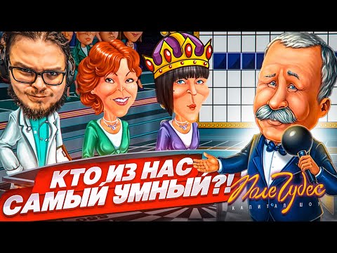 Видео: ПОЛЕ ЧУДЕС ПО ПЯТНИЦАМ! КТО ИЗ НАС УГАДАЕТ ОТВЕТ НА СЛОЖНЫЙ ВОПРОС?!