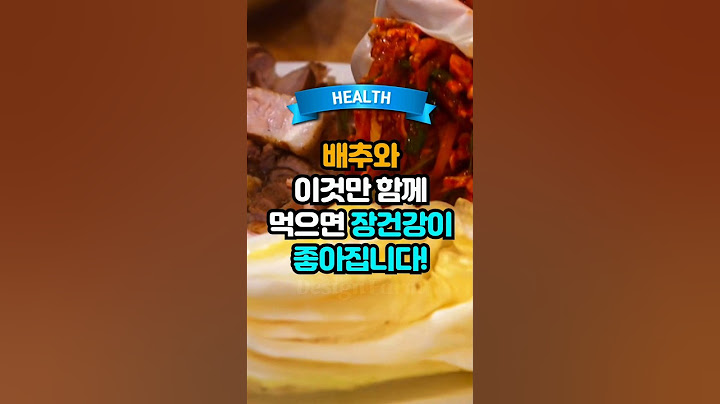 배추와 이것만 함께 먹으면 장건강이 좋아집니다!