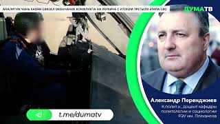 В Китае раскрыли перспективы завершения конфликта на Украине