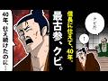 【漫画】林秀貞の生涯~信長最古参の家臣、なぜ追放された?~【日本史マンガ動画】